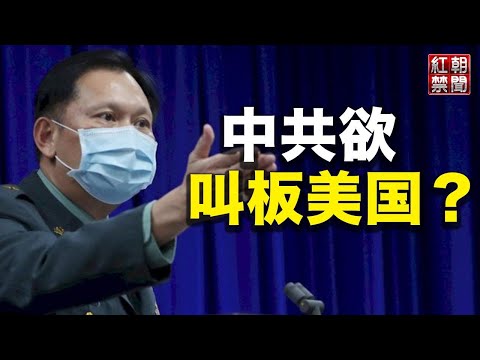 中共东部战区新闻发言人施毅公开将矛头指向台美；阿富汗闪电易主 是师从毛泽东？ ；李克强北戴河后首露面 闭口不提一件事；【希望之声-红朝禁闻-2021/08/17】