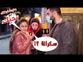 اتصل بالكراش واعترفلو انك بتحبو 😂❤️ .. حلقة عيد الحب |ليدر|