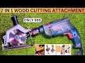 Unboxing and review HPT 2 in  1 wood cutter attachment || drill machine  attachment