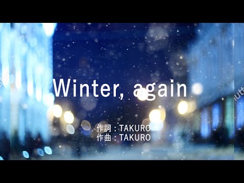 Winter, again - GLAY (高音質/歌詞付き)