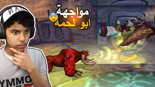 كراش الوحوش #2 : مواجهة الزعيم ابو لحمه !😨🍗 | Crash of the Titans