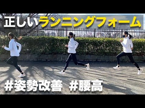 【初心者必見】正しいランニングフォームの作り方