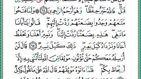ختمة مصحف التجويد برواية الدوري الصفحة رقم 243