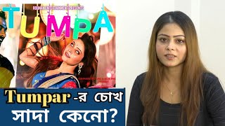 Download lagu Tumpa |  video | sumana das | rest in প্রেম | arijit sorkar