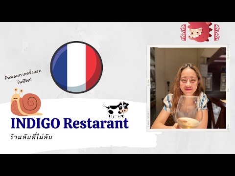 BamBamDamnGood Ep. 104 ร้านลับอาหารฝรั่งเศส (Secret French restaurant in BKK)