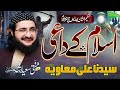 New Super Hit Kalam 2026 Aqa Ke Sipahi The دین کے وہ داعی تھے By Mufti Saeed Arshad Al Hussaini