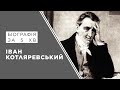 №22 Іван Котляревський. Історія України. Загадки минулого.