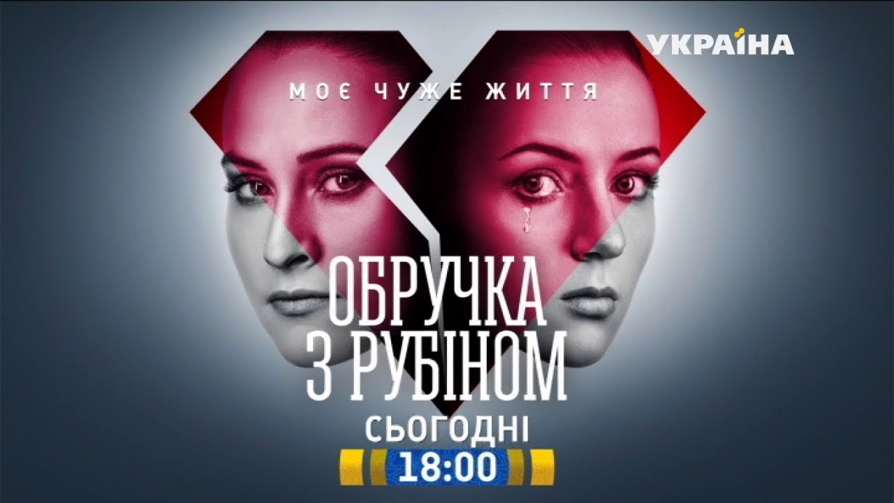 Serial Obruchalnoe Kolco Smotret Onlajn V Horoshem Kachestve Foto Video Opisanie Serij Vokrug Tv