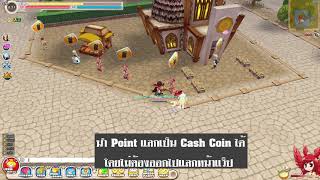 ระบบ Cash Coin ในร้านค้า NPC