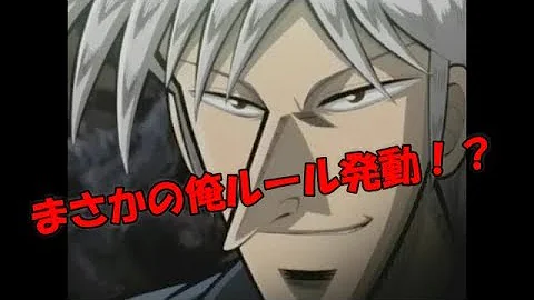 年相応のアカギ 年相応のアカギ