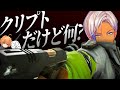 【CRcup】イブラヒムクリプト、覚醒【Apex Legends】