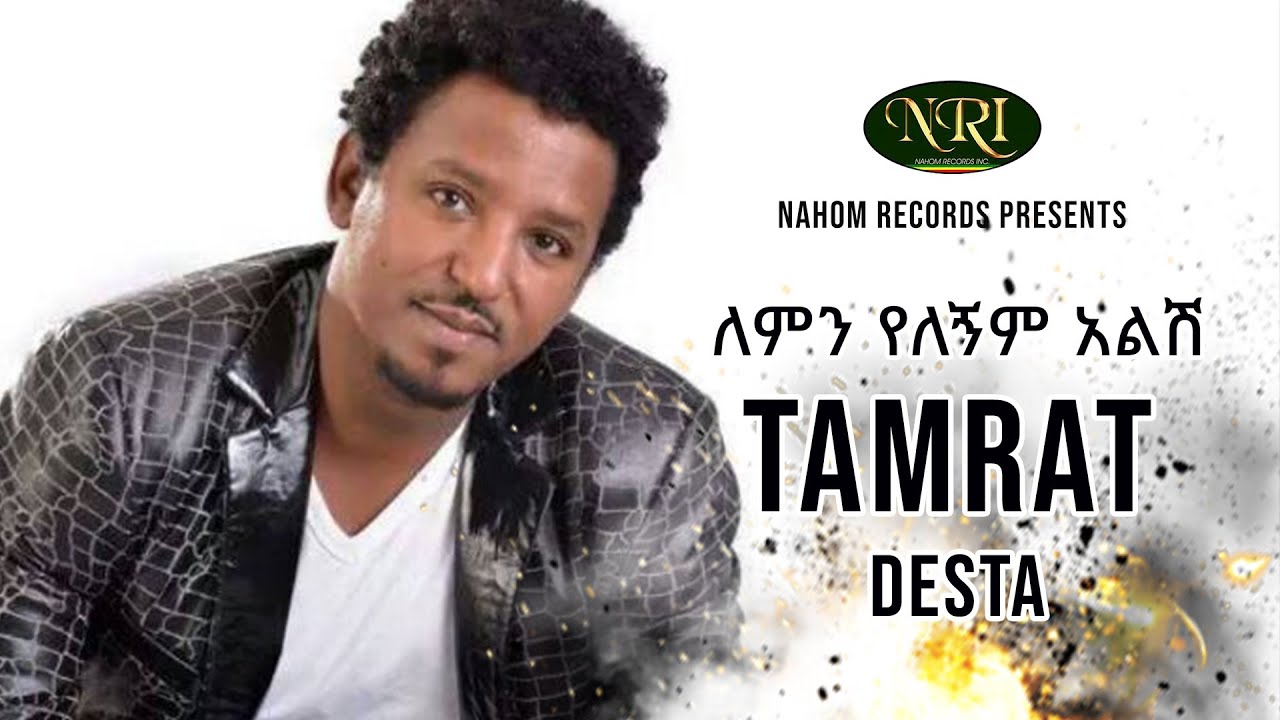 Tamirat Desta   Lemin Yelegnim Alish            Ethiopian Music