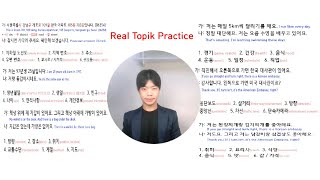 Real Topik Practice // 실전 토픽 연습