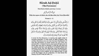 Sura Ad Duha Raad Muhammad Al Kurdi 100x ||HD|| Cure Sadness, Depression, Anxiety