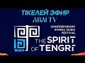 THE SPIRIT OF TENGRI