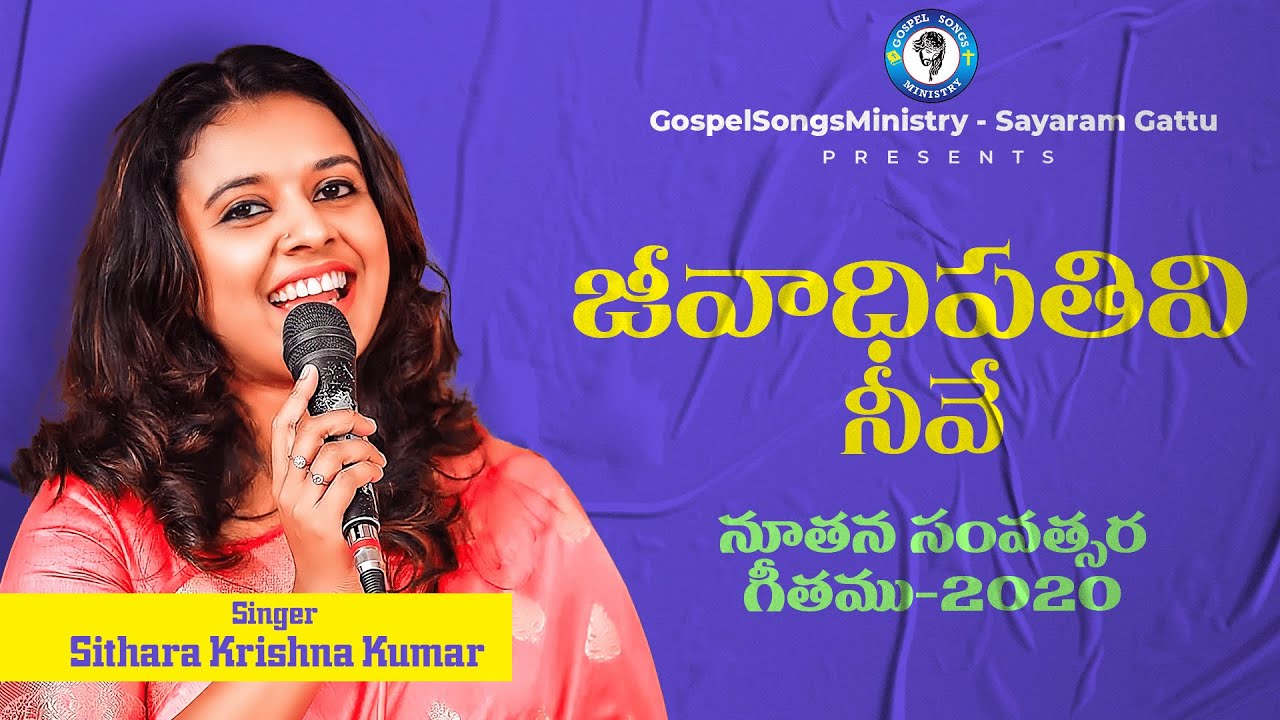 Telugu Christian New Year Songs 2020  Jeevadhipathivi Neeve  Sayaram Gattu  Sithara Krishnakumar