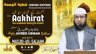 Jumu'ah Khutbah┇Aakhirat ka suboot dunya mein┇Khateeb: Hafiz JAVEED USMAN Rabbani┇27 May 2022