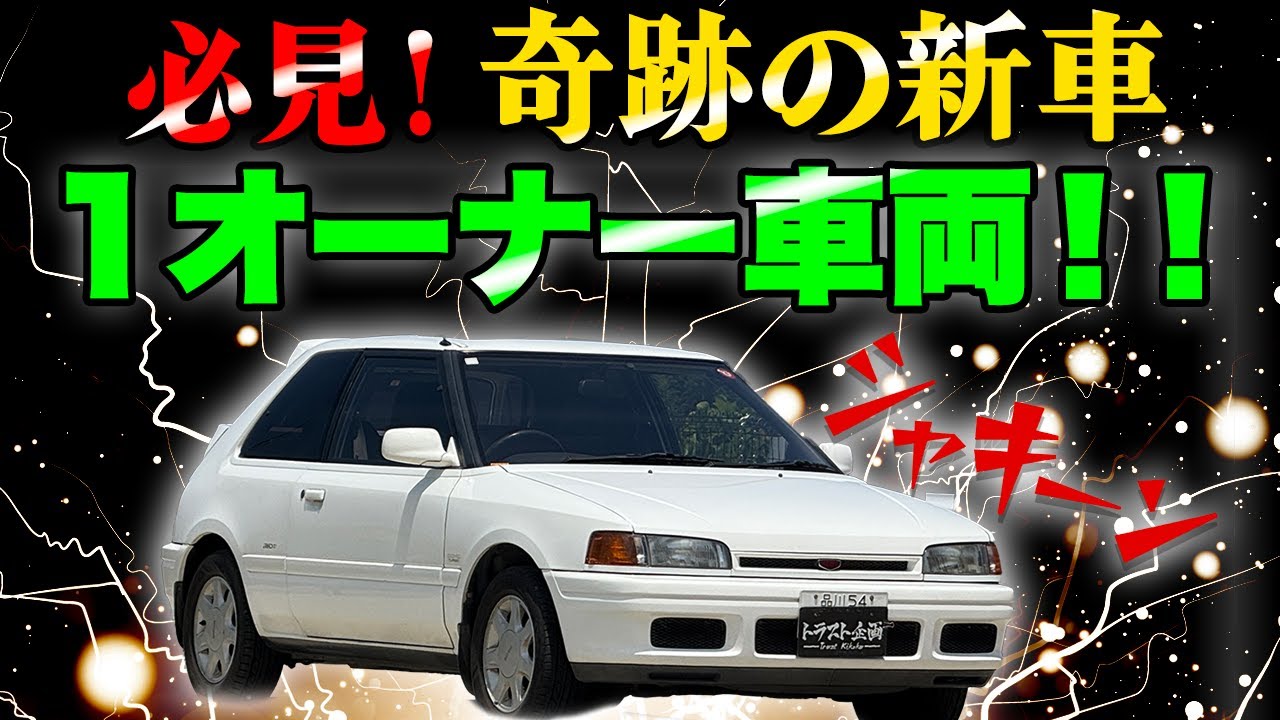 Mythical] Exploring Mazda's famous BG Familia! [Neoclassical