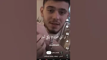 لو انتي رعب أنا ليكي أمان الشامي 