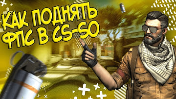 Как поднять FPS в Counter-Strike: Source Offensive