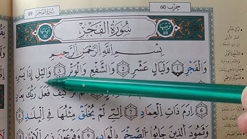 كيف تحفظ القران # سورة الفجر بقواعد التجويد