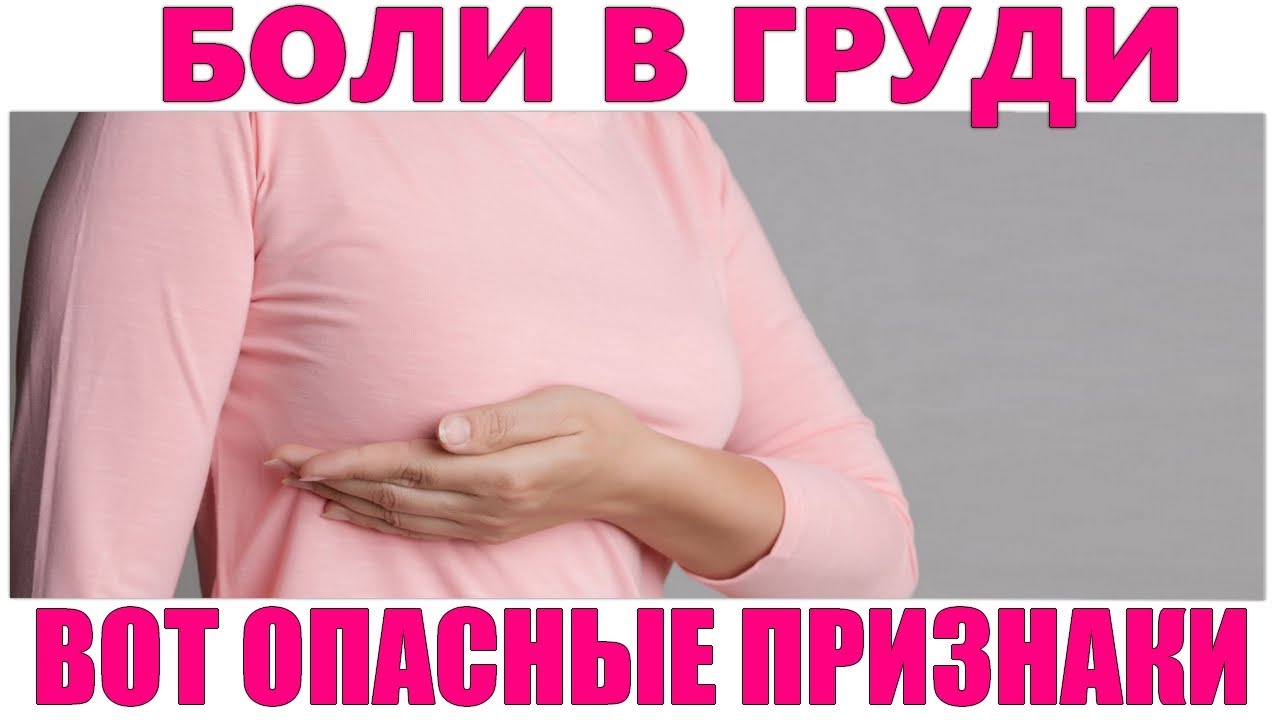 Причины и возможные опасности, если перестала болеть грудь при беременности