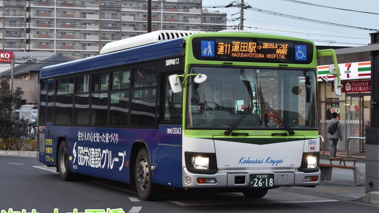 国際興業バス 車内放送 岩槻駅西口 蓮田よつば病院 Youtube