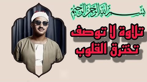 تلاوة لا توصف تخترق القلوب | الواقعة والحديد والعلق والفاتحة والبقرة | الشيخ المنشاوي