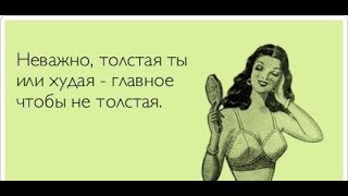 Как не сорваться с диеты?ПИТЬЕВАЯ!Советы и критика чужих советов Как не сорваться с диеты?ПИТЬЕВАЯ!Советы и критика чужих советов