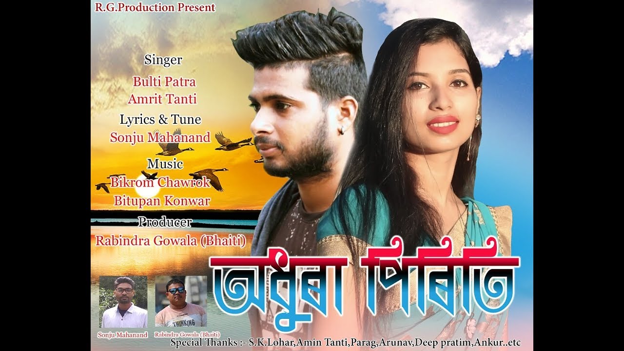 Adhura Piriti, Bulti Patra & Amrit Tanti, Piriti me Raha dekhi