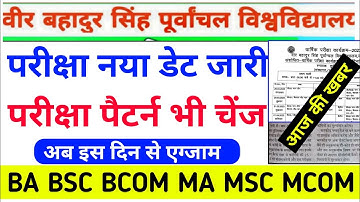 Vbspu Exam मे हुआ बदलाव|Vbspu News Today|Vbspu Time Table 2023|Vbspu Exam Date 2023|Vbspu Exam News