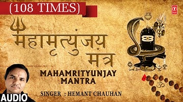 महामृत्युंजय मंत्र  Mahamrityunjay Mantra By | HEMANT CHAUHAN | Audio | Shiv Mantra