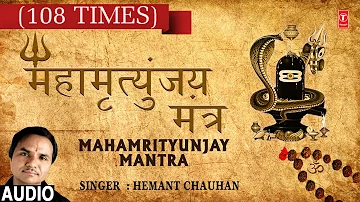 महामृत्युंजय मंत्र  Mahamrityunjay Mantra By | HEMANT CHAUHAN | Audio | Shiv Mantra