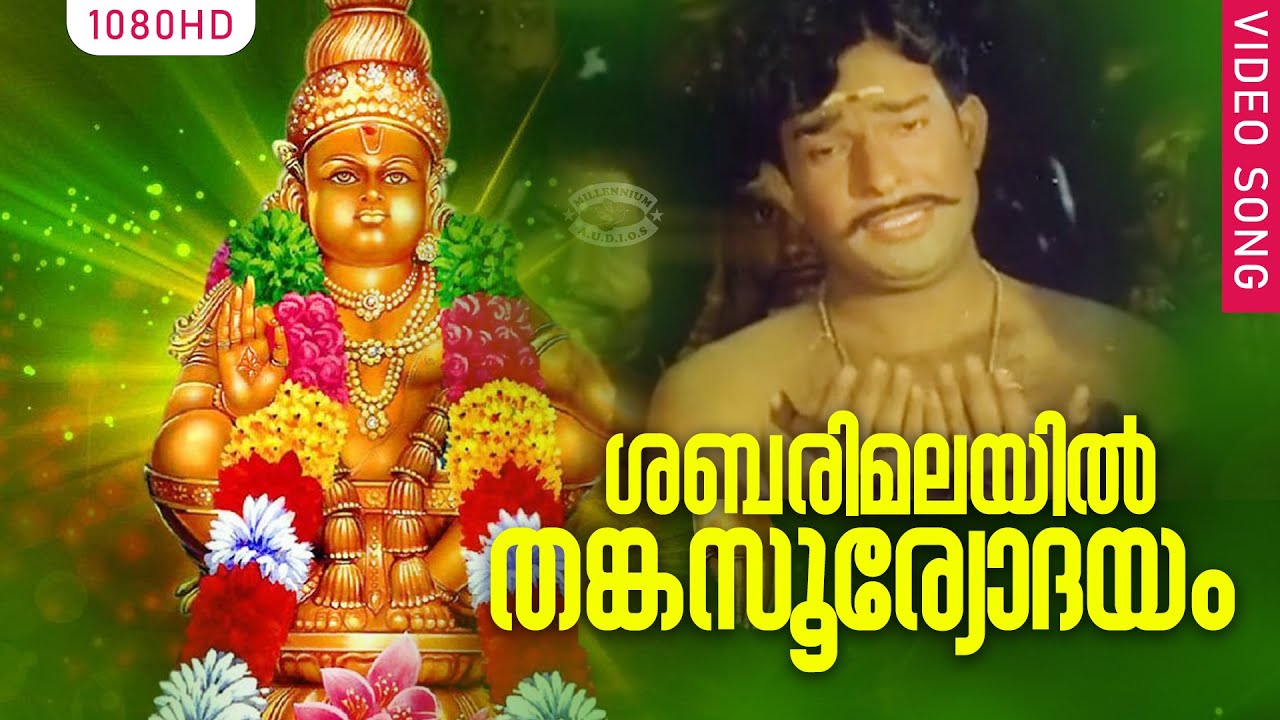 Thanga Sunrise at Sabarimala  Sabarimalayil Thanka Sooryodayam  Hindu Devotional Songs Malayalam