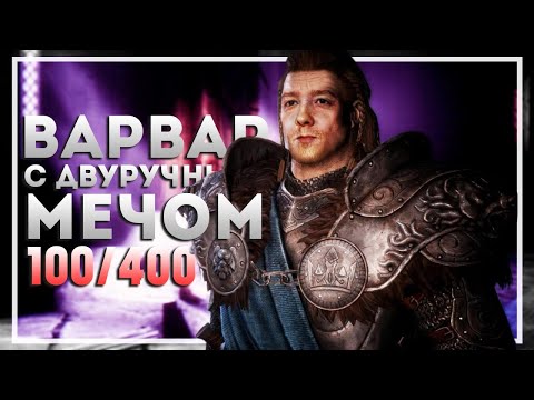 Видео: Skyrim Requiem ❯ Прохождение за Воина #2 ❯ ТРОЙНОЙ ВЫПАД