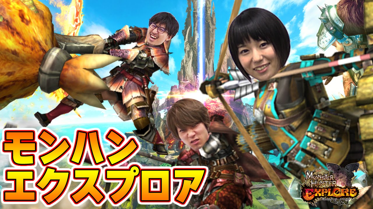 15 9 21 22時配信分 モンハンエクスプロア ファミ通app Tgs Google Play Game Week Youtube 15 9 21 22時配信分 モンハンエクスプロア ファミ通app Tgs Google Play Game Week Youtube