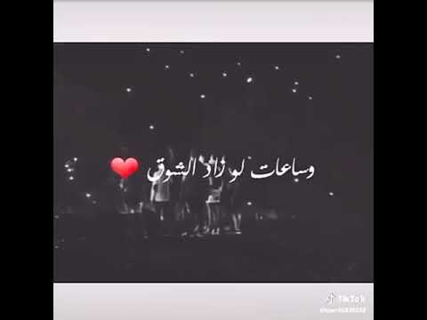 والشوق بيبان