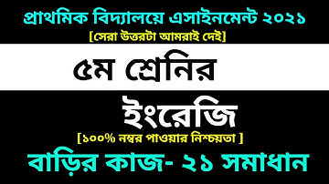 Class 5 English Assignment 21 Solution 2021 || 21th week || ৫ম শ্রেনির ইংরেজি বাড়ির কাজ ২১ সমাধান