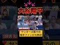 【騒然】大谷翔平がヤンキースファンの心まで奪った！ジャッジ後に“完璧返し”＆この日2本目のHR！#大谷翔平 #ShoheiOhtani #ヤンキース #ジャッジ #ホームラン返し #2本塁打