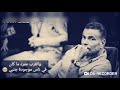 ومهما أقولك ياحبيبي عمرو دياب 