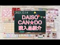 デザインペーパー新商品とシール購入🎵人気のエンチャントシリーズがまたまた可愛い💕