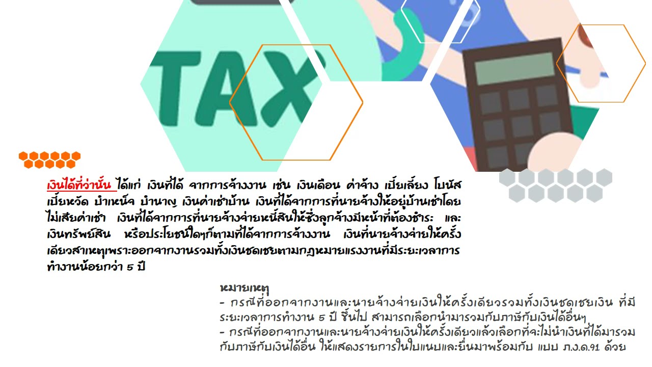 การยื่นภาษีผ่านอินเตอร์เน็ต ภงด.90/91 ยื่นแบบออนไลน์ (E-filing)