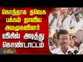 கொத்தாக தவெக பக்கம் தாவிய அமமுகவினர் - விசில் அடித்து கொண்டாட்டம் | AMMK | TVK