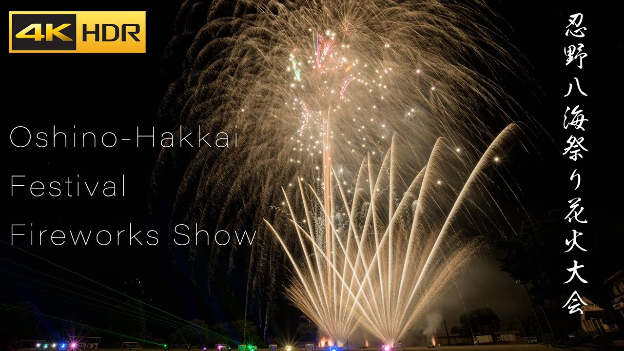 4K HDR | Fireworks display with Laser show | Japan Oshino-Hakkai