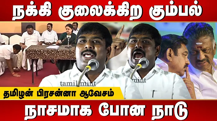 Tamilan prasanna angry speech against edappadi pal...