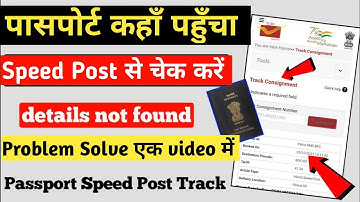 Passport Speed Post Tracking Kaise Kare | Passport Consignment Details Not Found Problem Solve