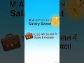सरकारी कर्मचारियों के लिए MACP स्कीम कैसे काम करती है #soldier