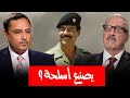كيف كانت استعدادت صدام حسين ورفاقه للثورة أسرار خطيرة يكشفها وليد السامرائي