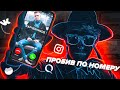 Что я могу сделать зная ваш НОМЕР ТЕЛЕФОНА? /Scammers