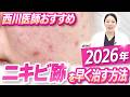 【最新美肌治療】ニキビ、ニキビ跡、赤み、クレーター、肌悩み別におすすめ治療を紹介